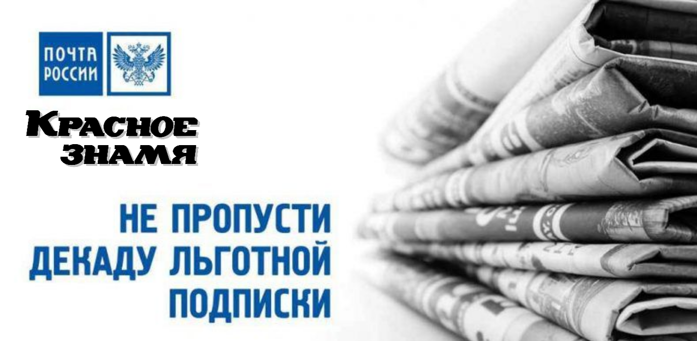 Подписки 2023. Декада подписки. Всероссийская декада подписки. Подписка на печатные издания. Всероссийская декада льготной подписки.